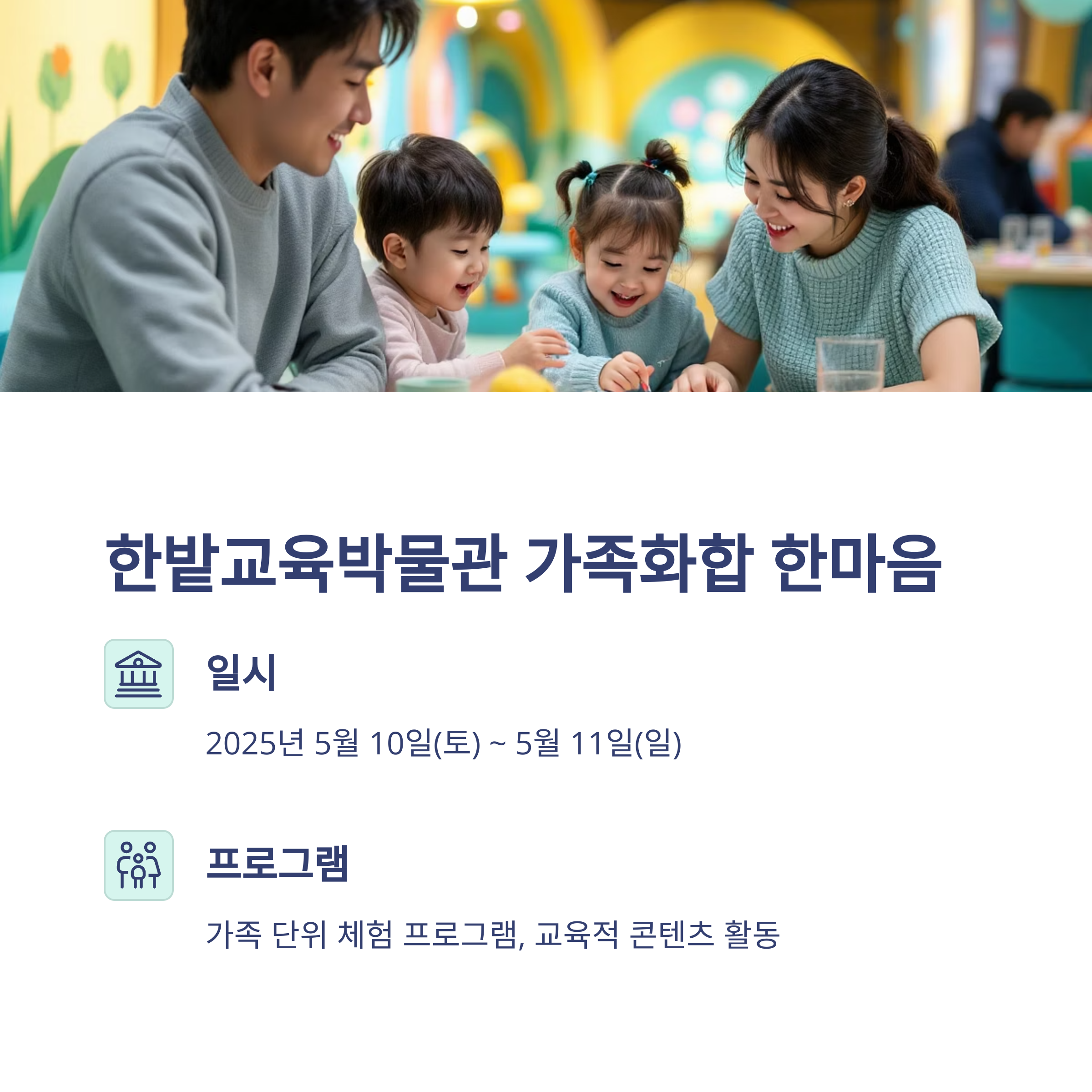 2025년 어린이날, 대전 근교에서 즐기는 특별한 하루