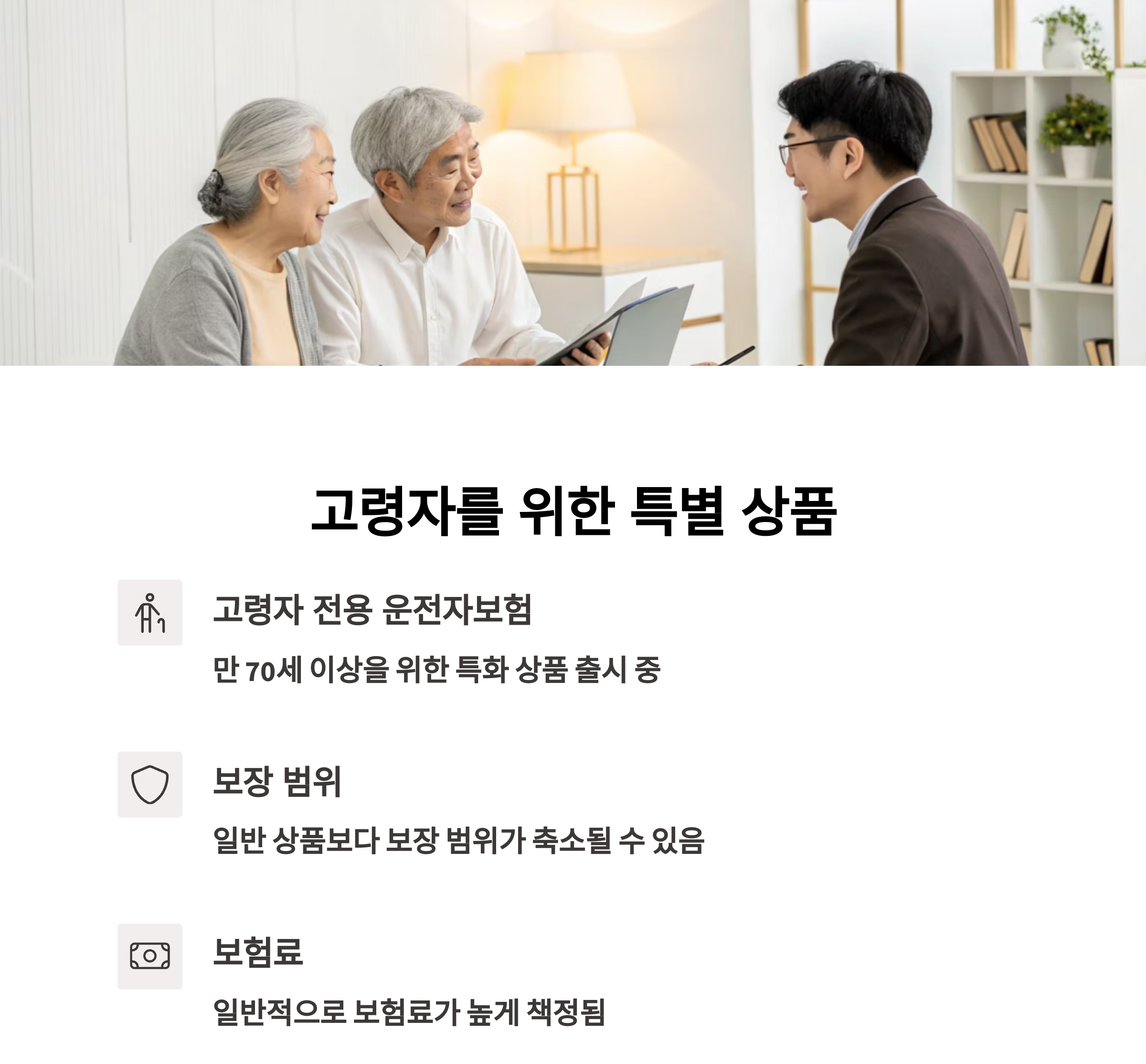 고령자 전용 운전자보험도 있다?