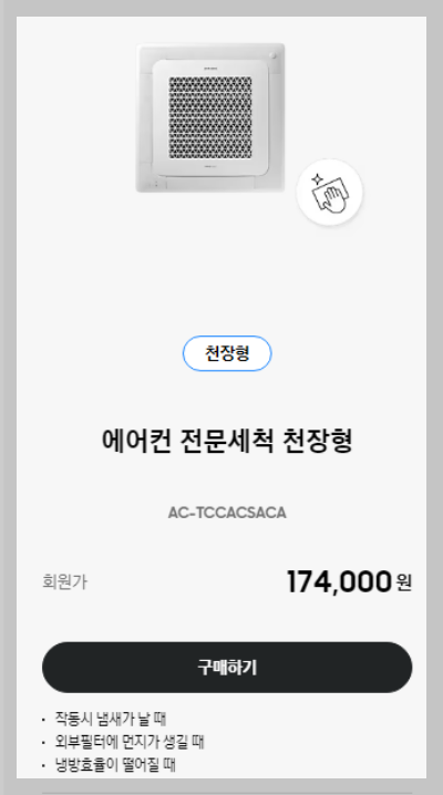 삼성에어컨청소