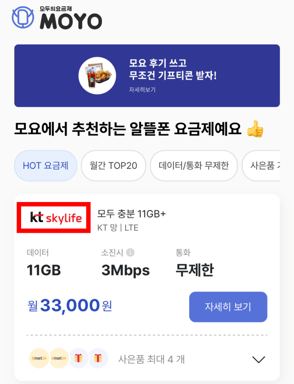 알뜰폰 무제한 요금제 비교