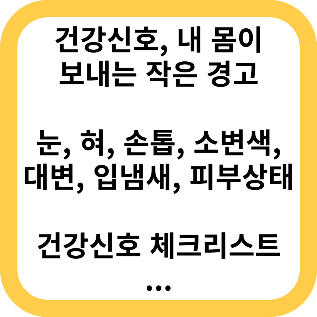 건강신호