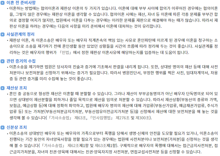 이혼 전 준비사항