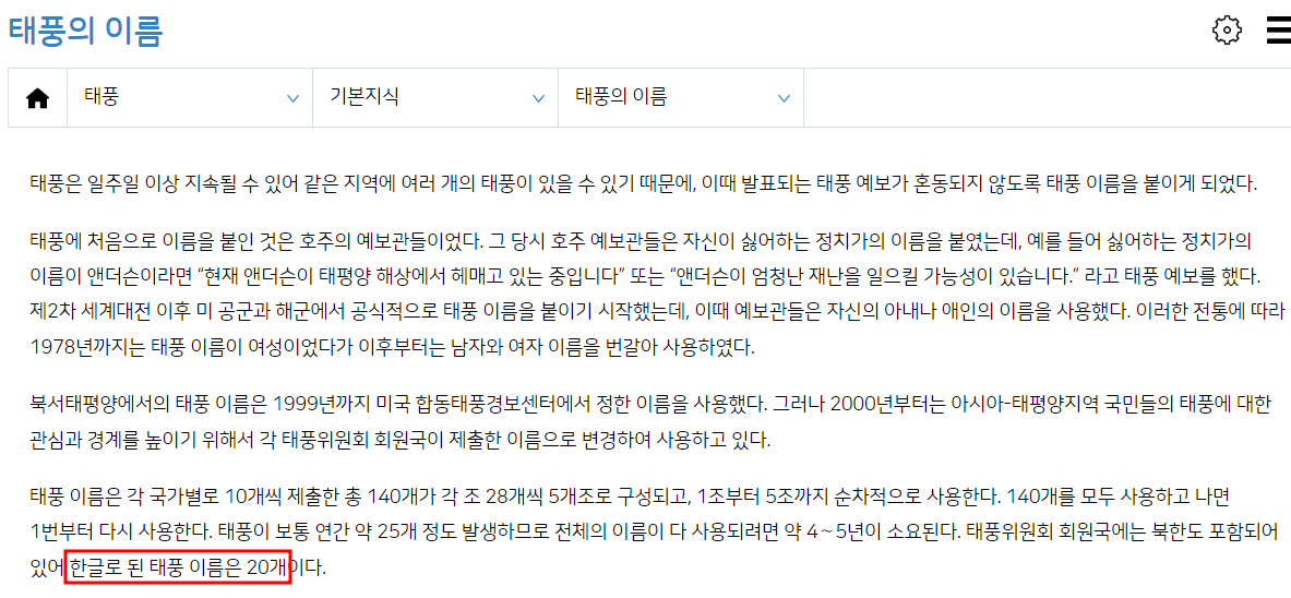 태풍의 이름 @기상청