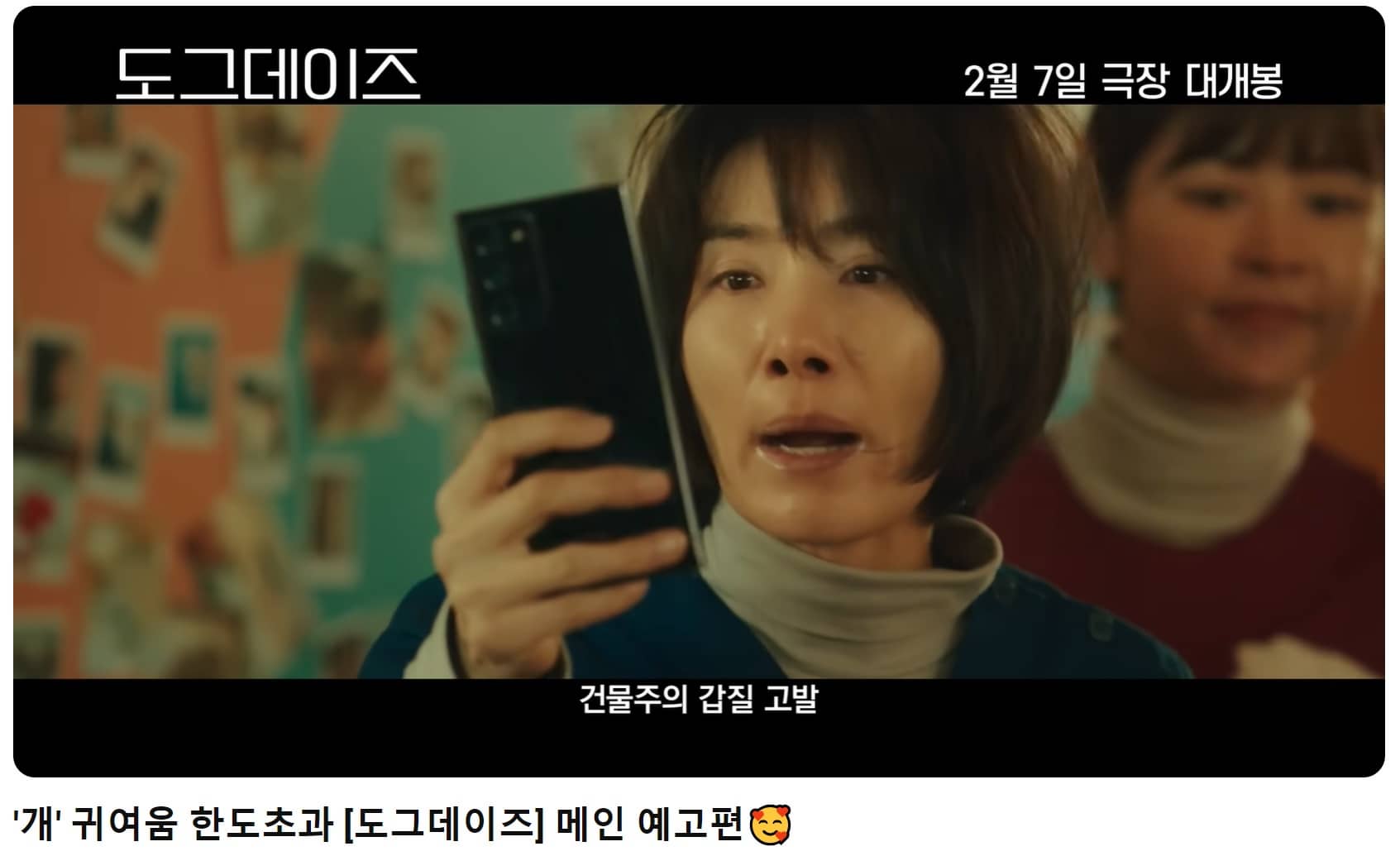 도그데이즈 예고편