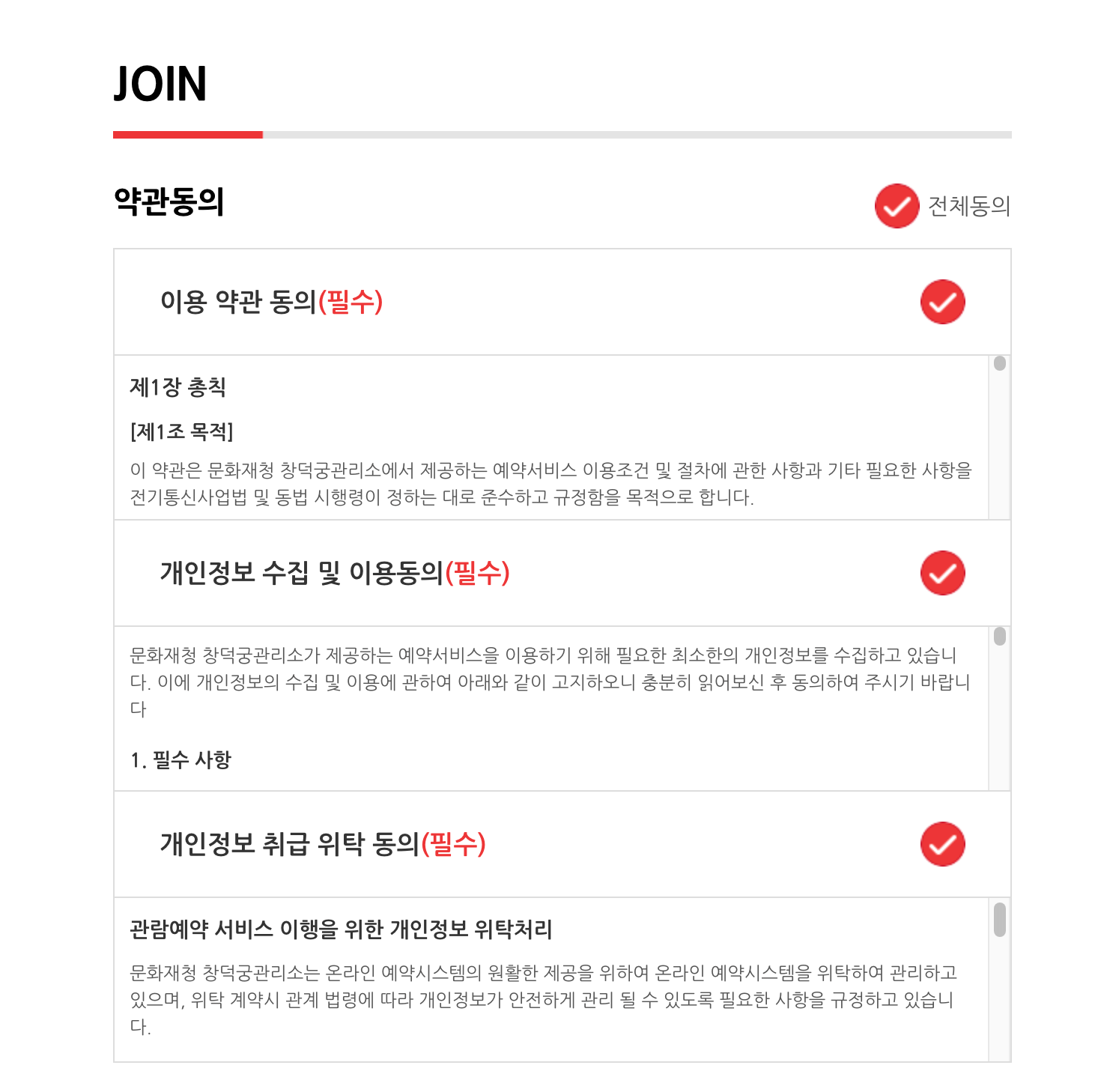 창덕궁 후원 예약 로그인