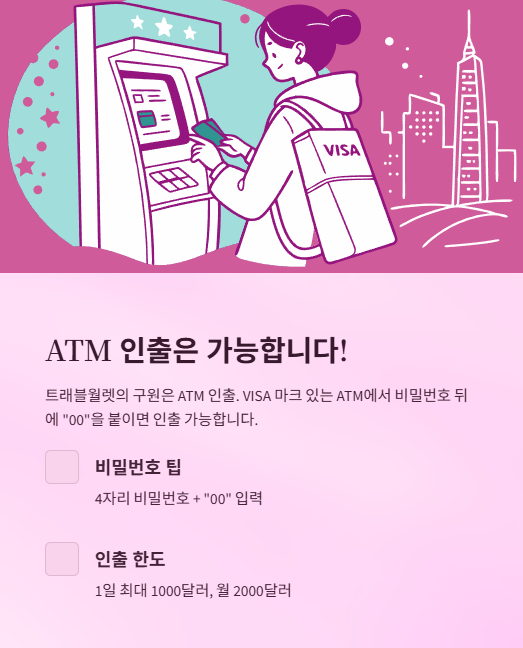 atm 인출은 가능합니다