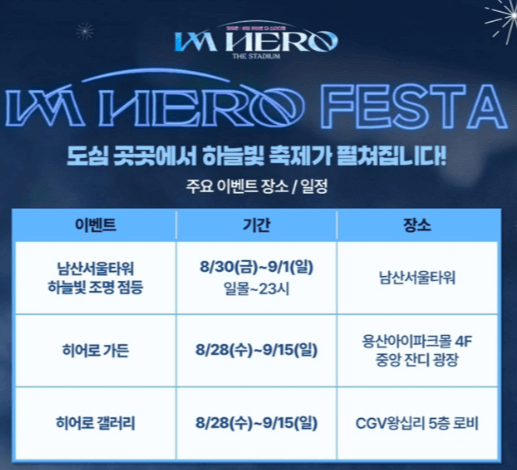 2024 임영웅 영화 무대 인사 예매 / CGV 리클라이너 예매 / 임영웅 영화 이벤트 아임 히어로 페스타 / 임영웅 콘서트곡 듣기 - 이미지 네이버예약 