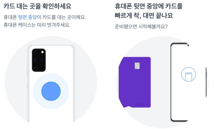 토스뱅크 토스카드 - 토스뱅크 카드 핸드폰에 대기