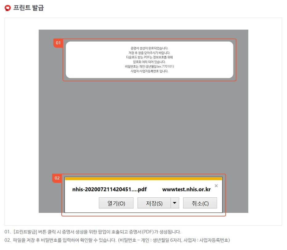 건강보험 자격득실 확인서