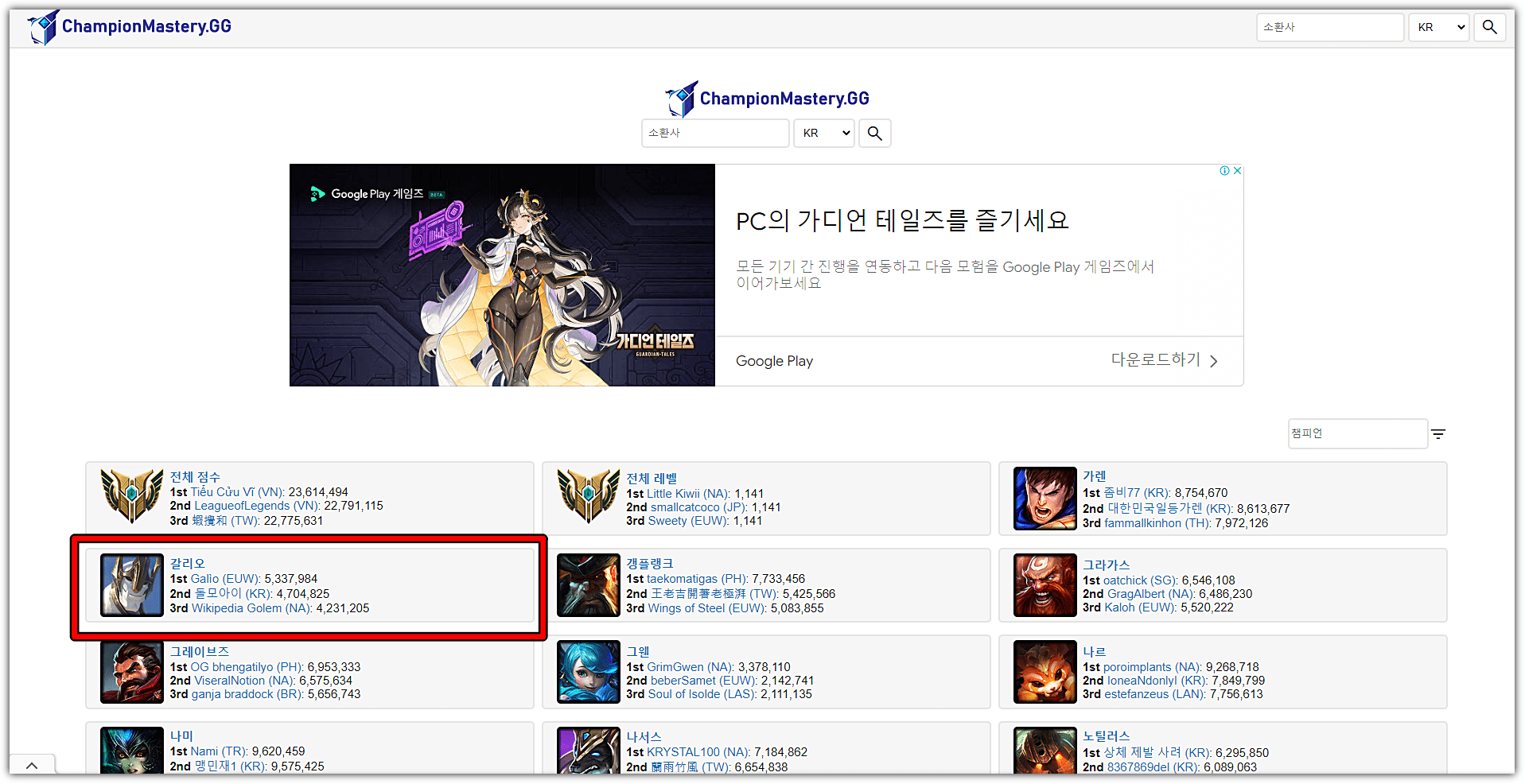 롤-챔피언-숙련도-확인-사이트-메인화면