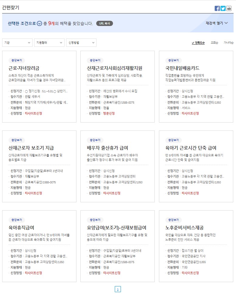 정부 보조금24 검색 결과