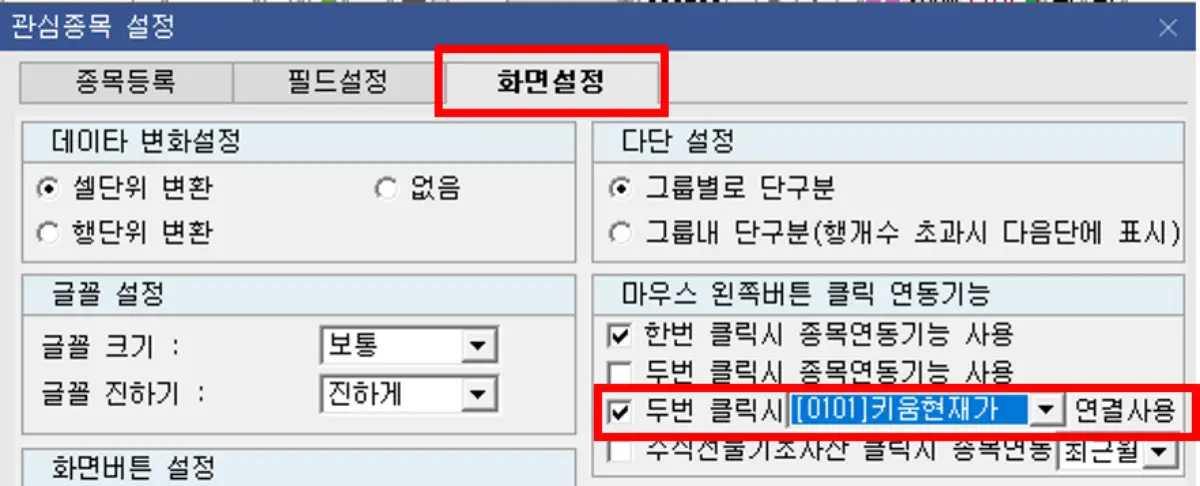 관심종목 필드 설정 (3)