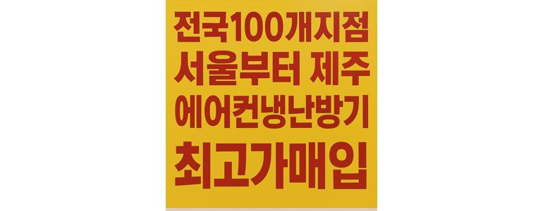 서울 강남구 에어컨설치