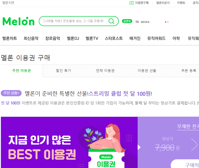 멜론 캐시 충전 방법