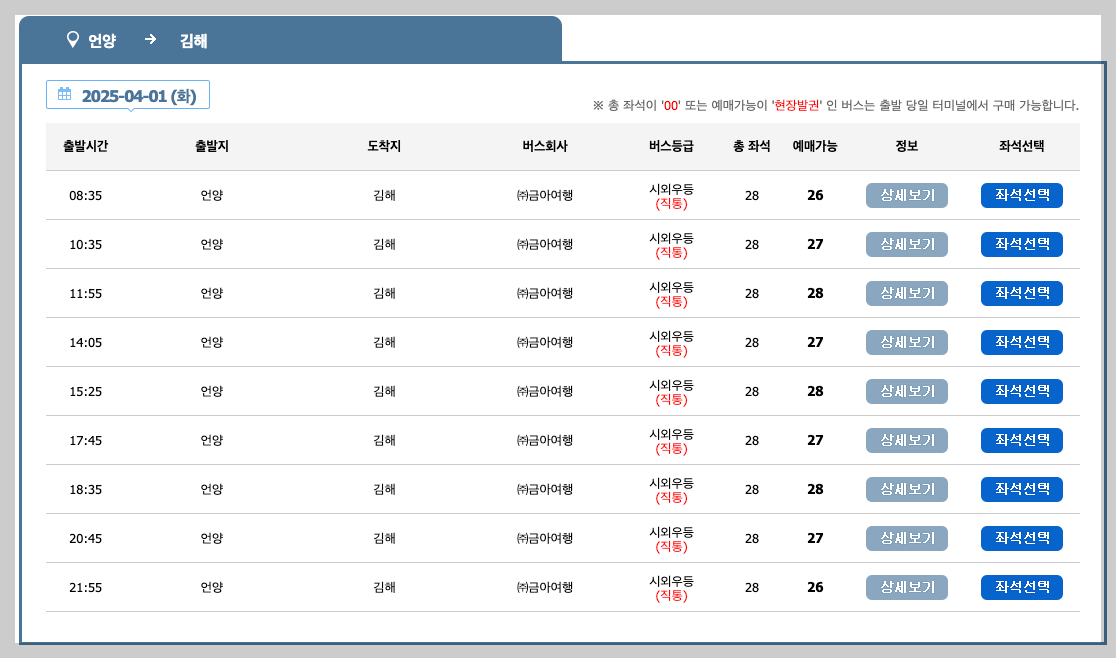 언양 시외버스터미널 시간표, 예매, 노선 등 3분 가이드