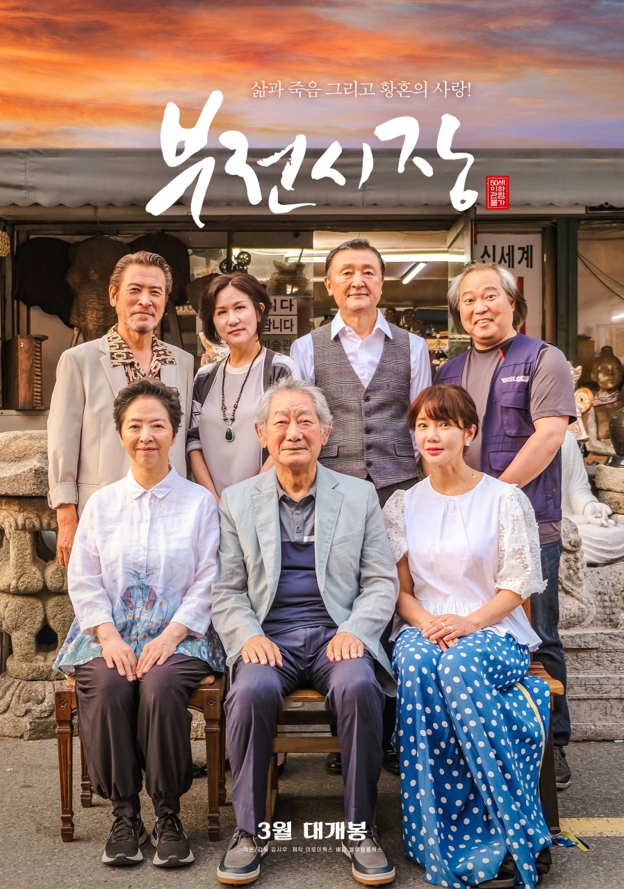 영화 '부전시장' 포스터