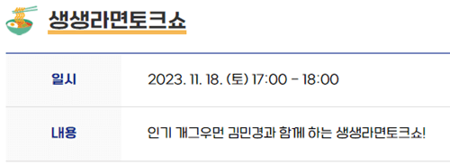 구미라면축제-프로그램