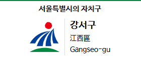 서울시 강서구
