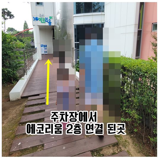 에코리움 2층 연결 통로