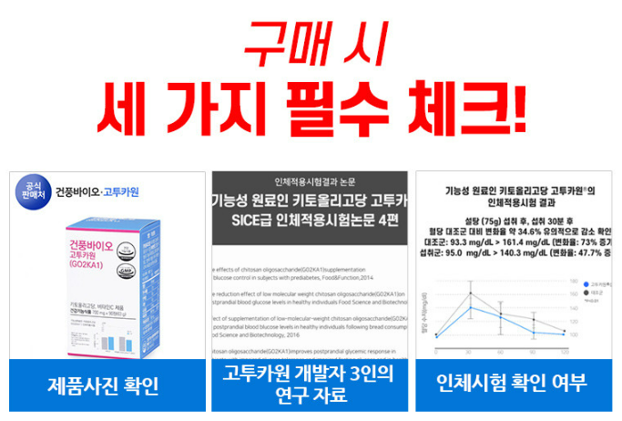 건풍바이오 고투카원 효능