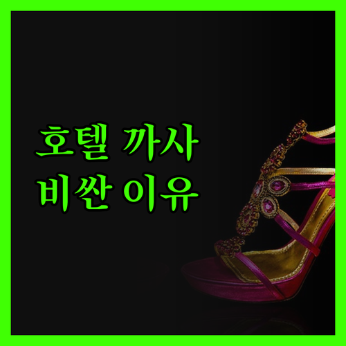 구미 봉곡동 호텔 까사 인칸토 정말 