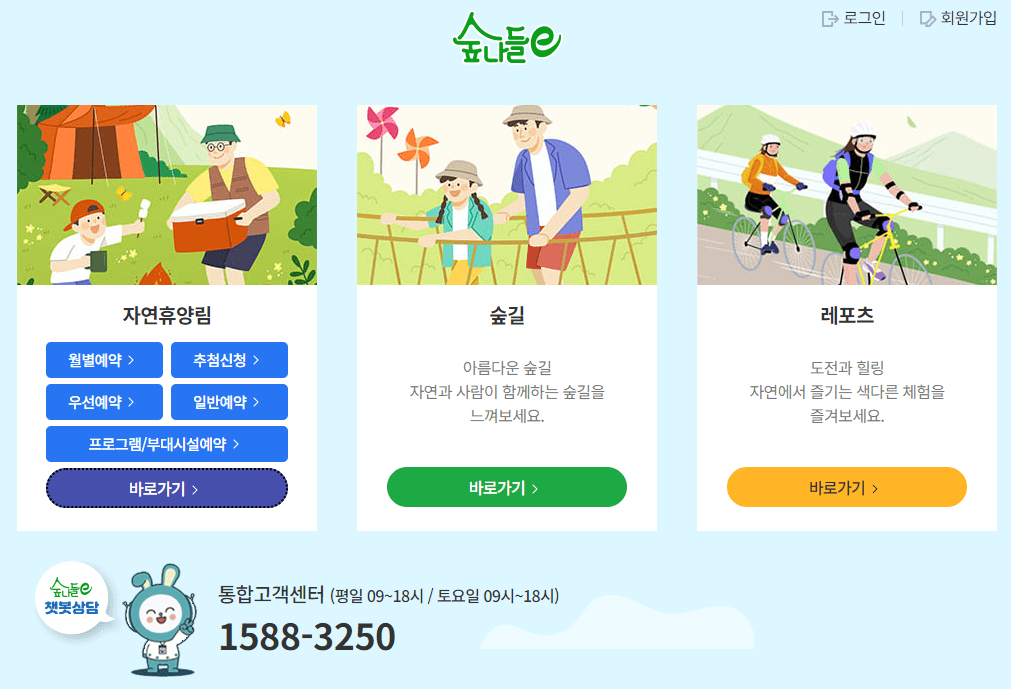 국립자연휴양림