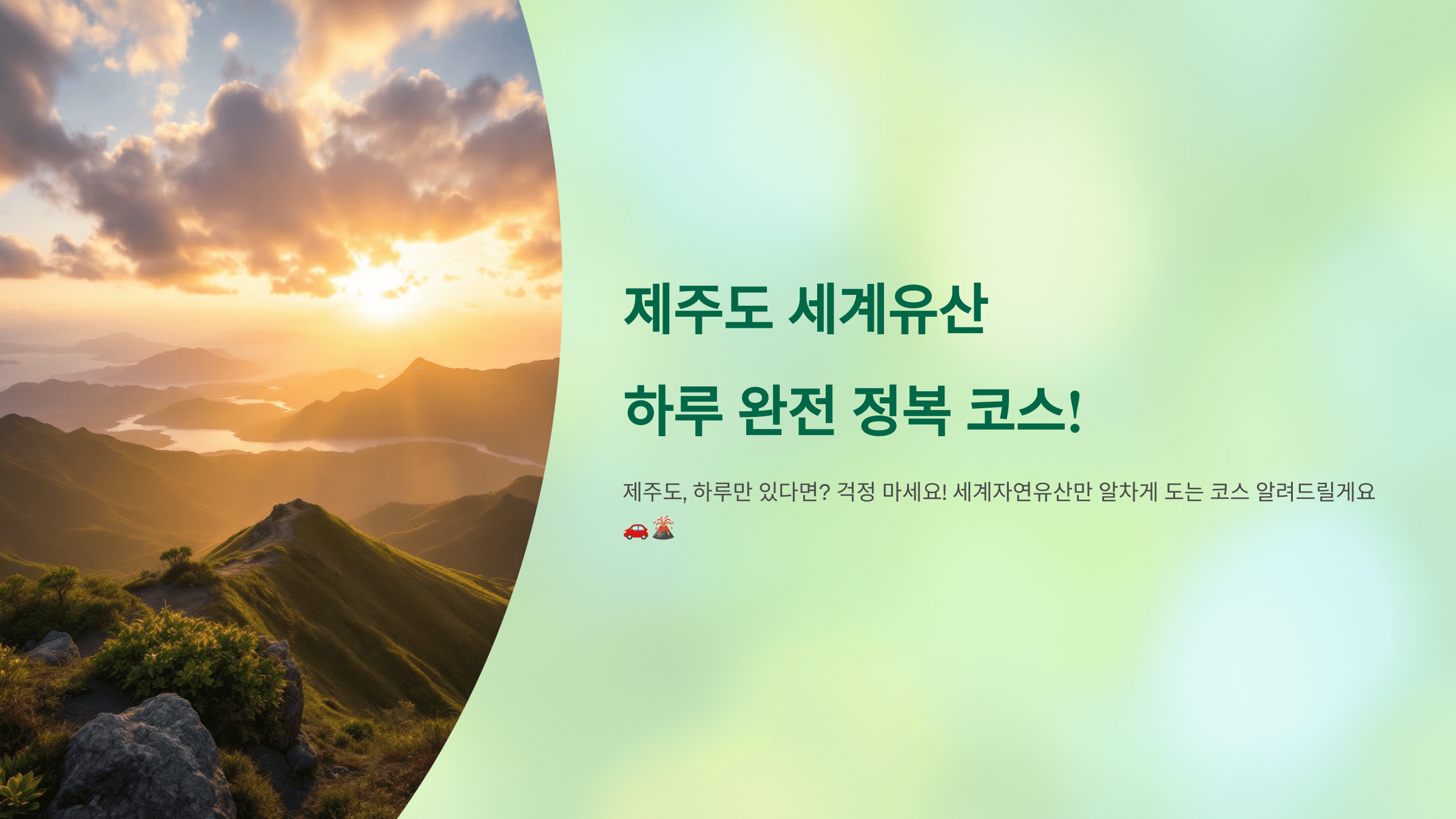 제주도 사진입니다.