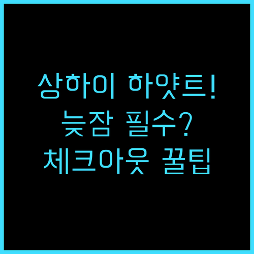 우르코브 바이 하얏트 상하이 징안 믿..