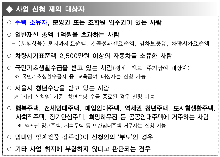신청제외 대상자