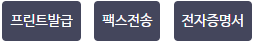 건강보험-자격득실확인서의-발급-형태를-선택하는-사진
