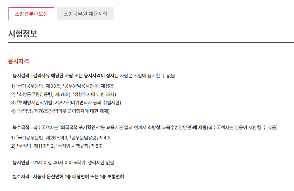 119고시-시험정보