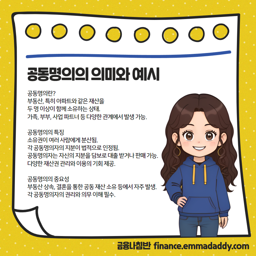 아파트 공동명의 지분대출 003