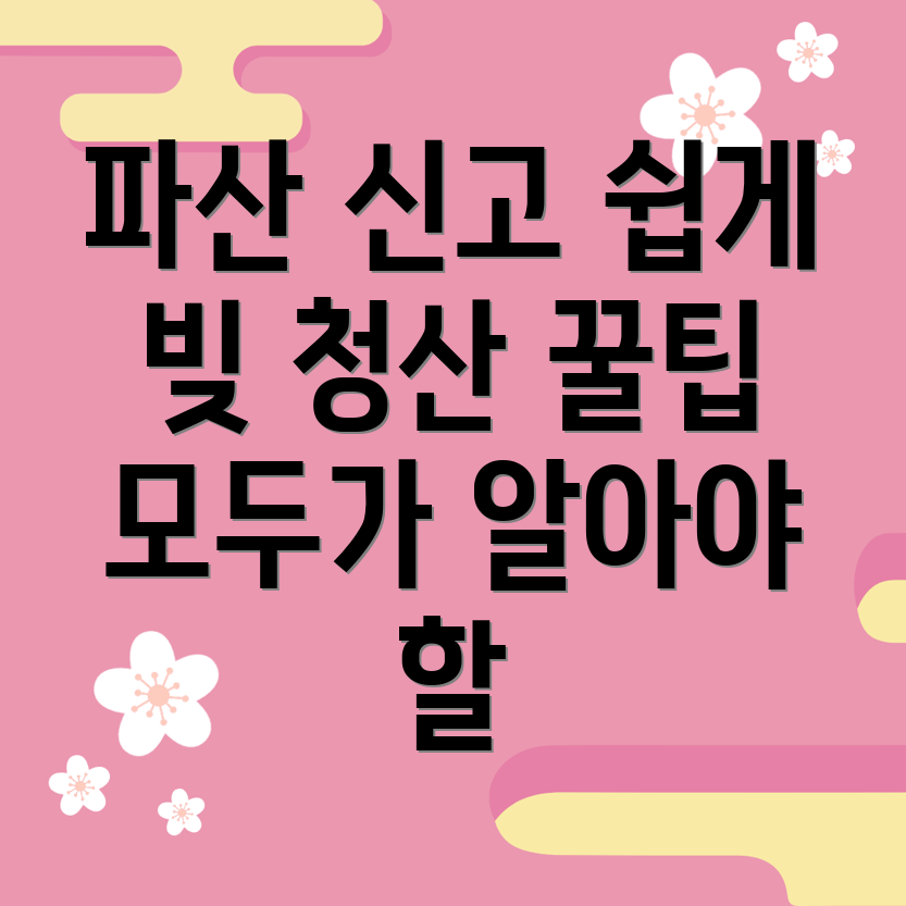 개인파산