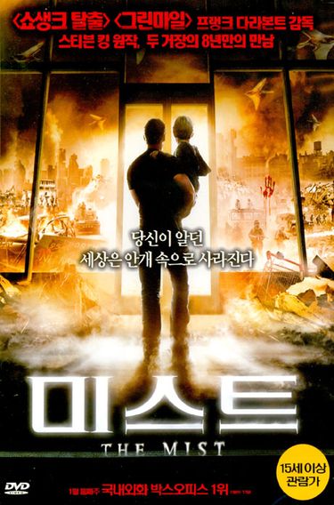 미스트 포스터