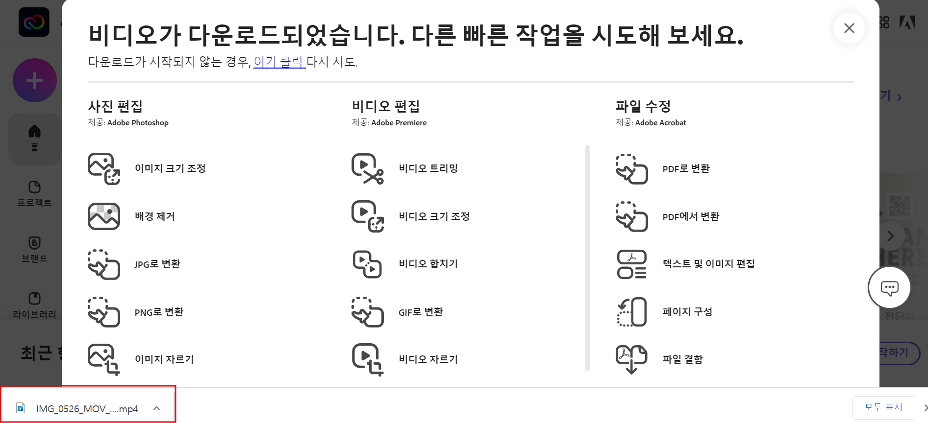 어도비 MOV MP4 변환