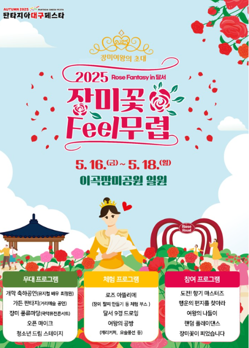 대구 이곡 장미공원 장미축제