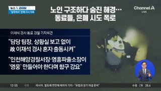 김용진 해양경찰청장 사의 표명