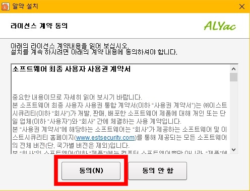 알약 무료 다운로드 받기 설치하기