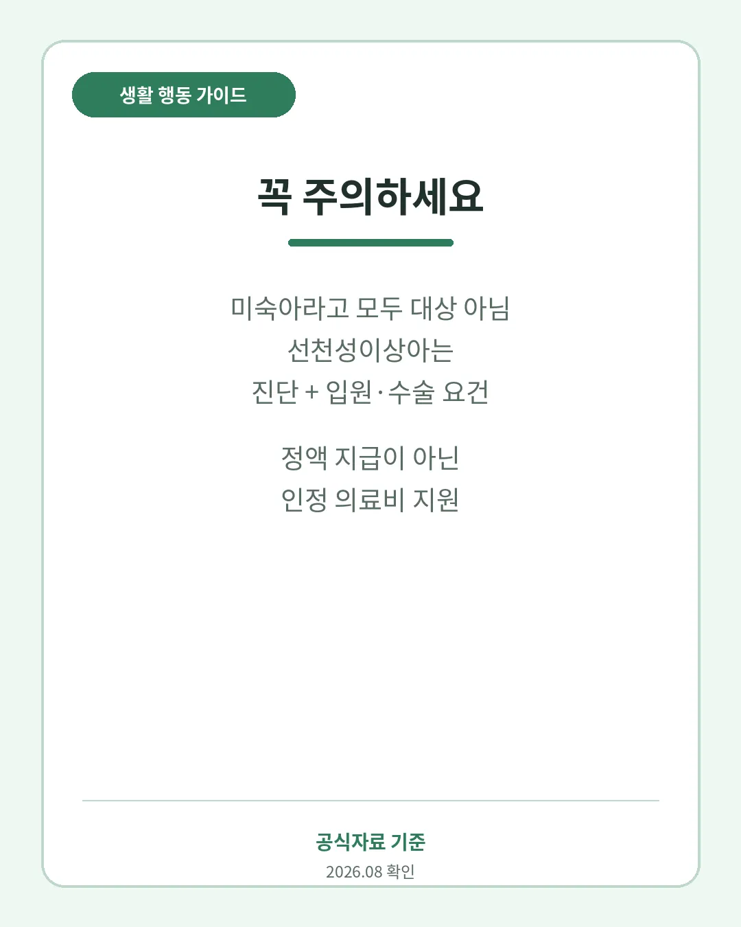 미숙아 선천성이상아 의료비 신청 전 주의사항