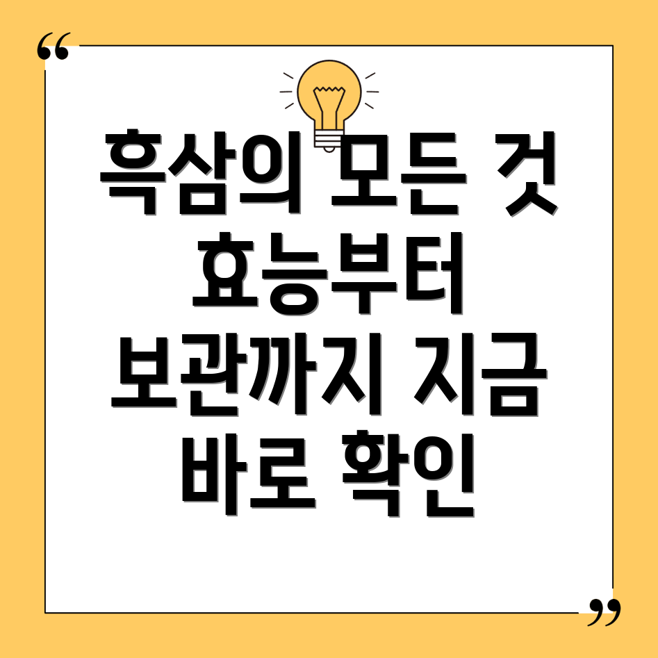 흑삼