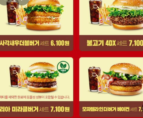 롯데리아 착한점심 7월행사메뉴