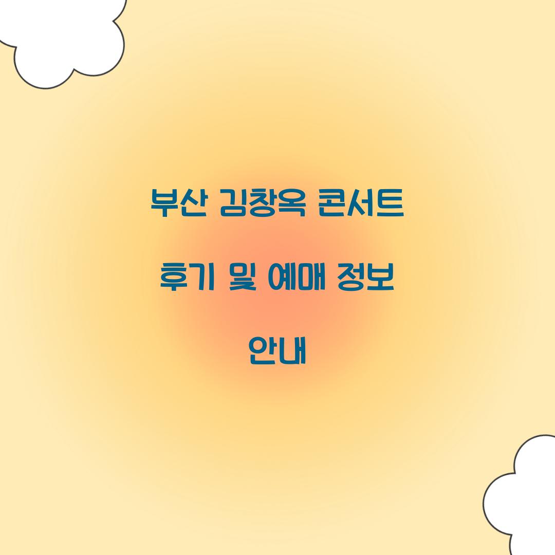 부산 김창옥 콘서트