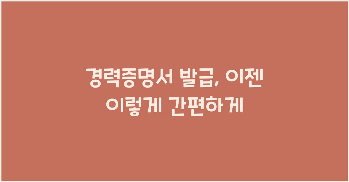 경력증명서