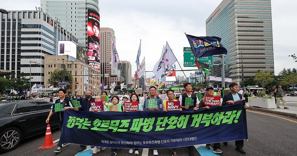 호르무즈 파병 반대 시민대행진