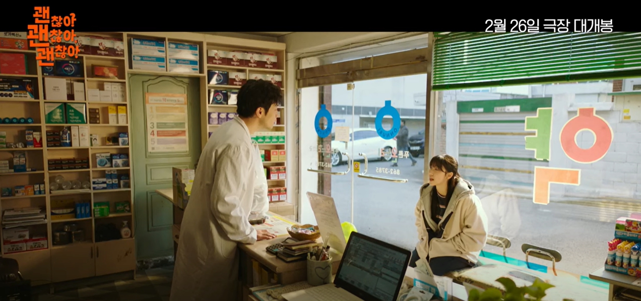 동욱의 약국에서 인영과 동욱의 대화