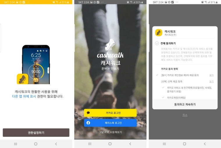 캐시워크 설치화면_다른앱위에 표시_카카오로그인