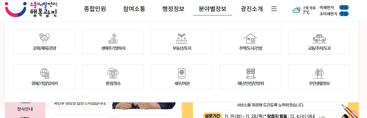 광진구의 역사와 조직도를 안내하는 소개 페이지