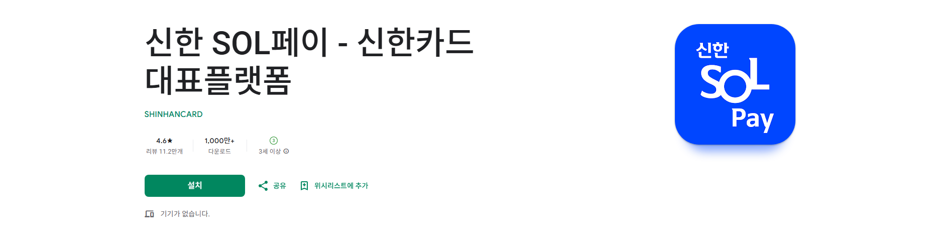 신한 SOL페이 앱, 신한카드 대표플랫폼