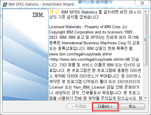 SPSS 체험판 설치방법