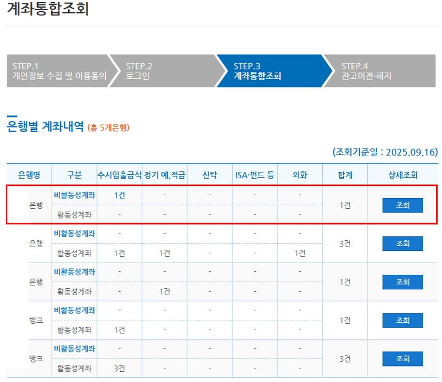 숨은 금융 자산 환급 방법 계좌 2